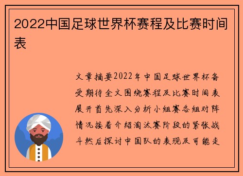 2022中国足球世界杯赛程及比赛时间表 2022中国足球世界杯赛程及比赛时间表