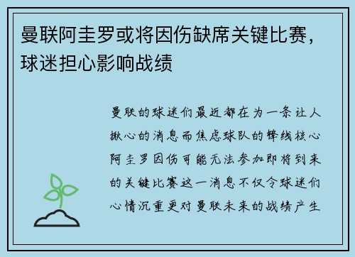 曼联阿圭罗或将因伤缺席关键比赛，球迷担心影响战绩
