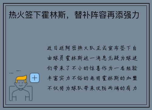 热火签下霍林斯，替补阵容再添强力