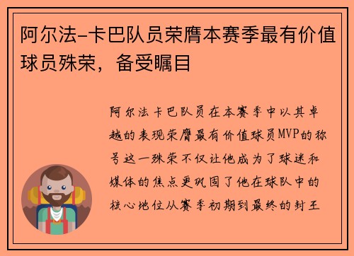 阿尔法-卡巴队员荣膺本赛季最有价值球员殊荣，备受瞩目