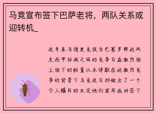 马竞宣布签下巴萨老将，两队关系或迎转机_