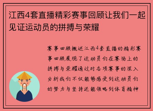 江西4套直播精彩赛事回顾让我们一起见证运动员的拼搏与荣耀