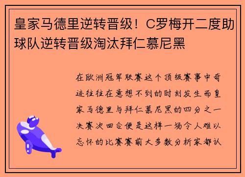 皇家马德里逆转晋级！C罗梅开二度助球队逆转晋级淘汰拜仁慕尼黑