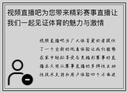 视频直播吧为您带来精彩赛事直播让我们一起见证体育的魅力与激情