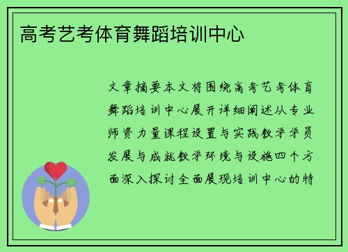 高考艺考体育舞蹈培训中心