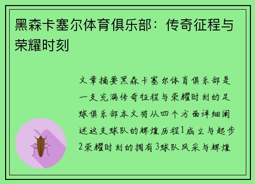 黑森卡塞尔体育俱乐部：传奇征程与荣耀时刻